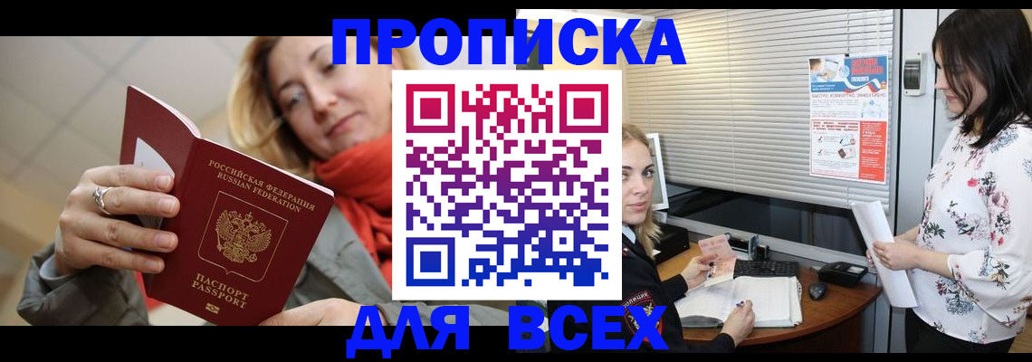 купить прописку в Сельцо