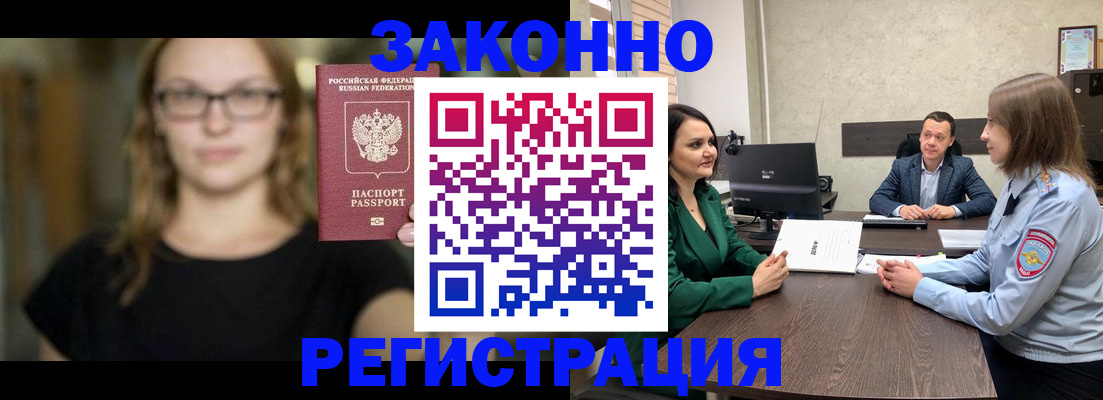 прописка законно в Сельцо